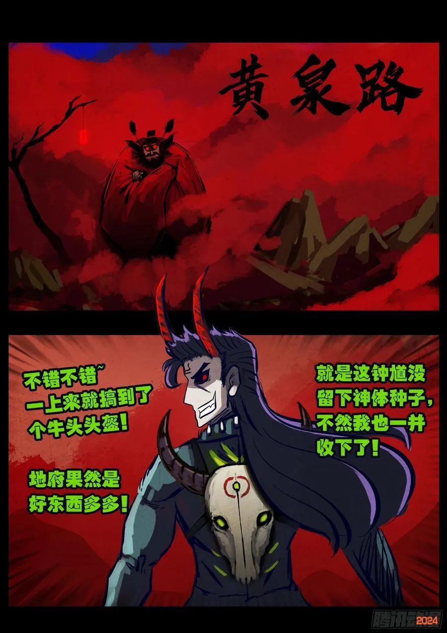 地球尽头在线观看漫画漫画,361集2图