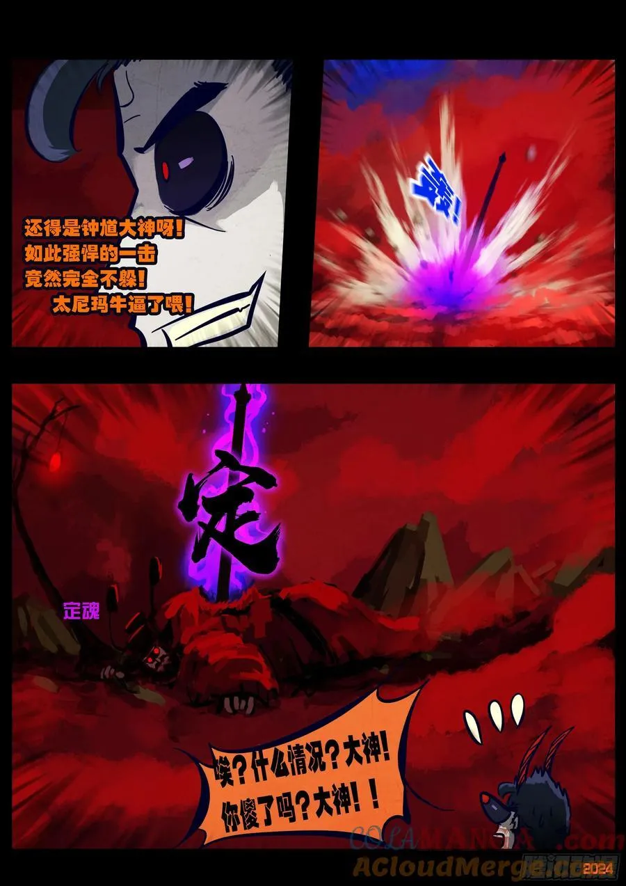 地球尽头在线观看漫画漫画,359集1图
