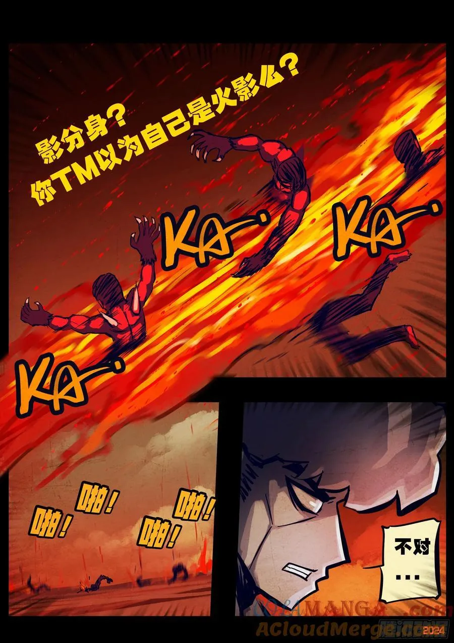 地球尽头在线观看漫画漫画,361集1图