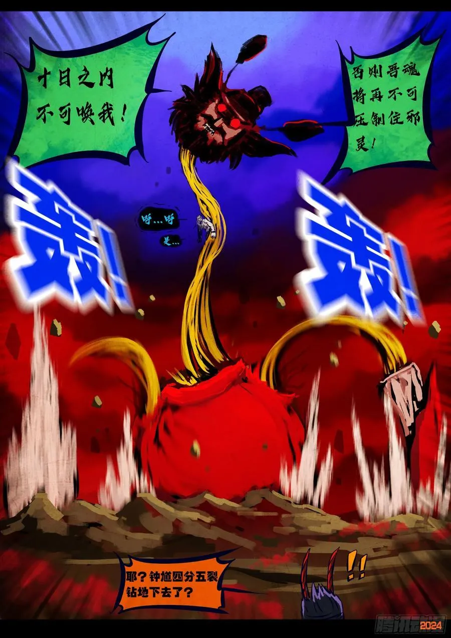 地球尽头在线观看漫画漫画,361集2图