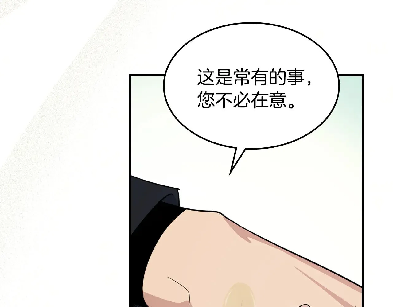 她与野兽结局漫画,第161话 你不能死1图