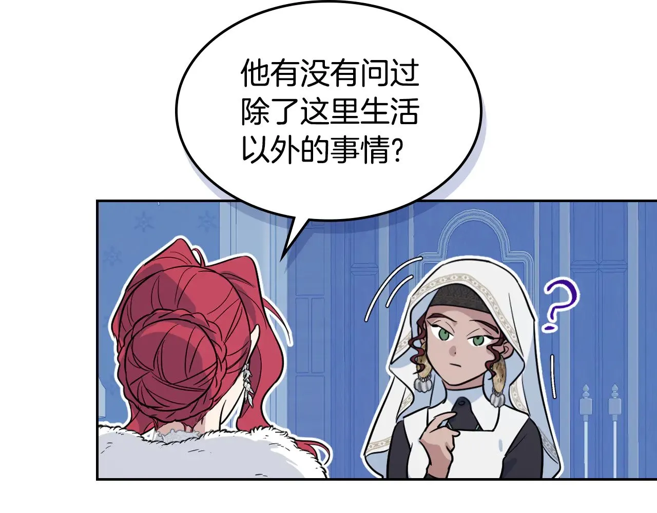 她与野兽结局漫画,第159话 吃醋？1图