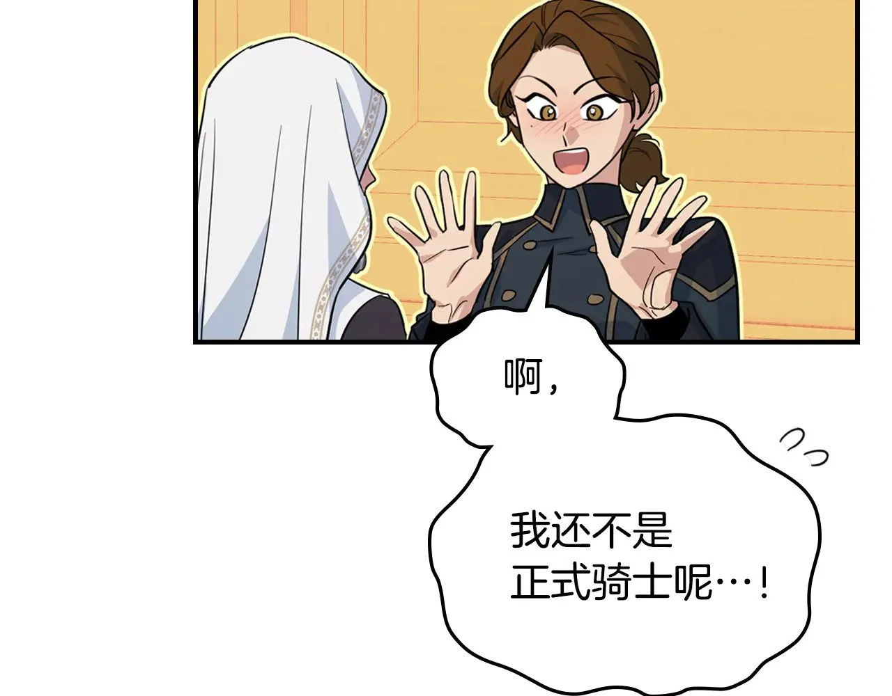 她与野兽结局漫画,第161话 你不能死2图