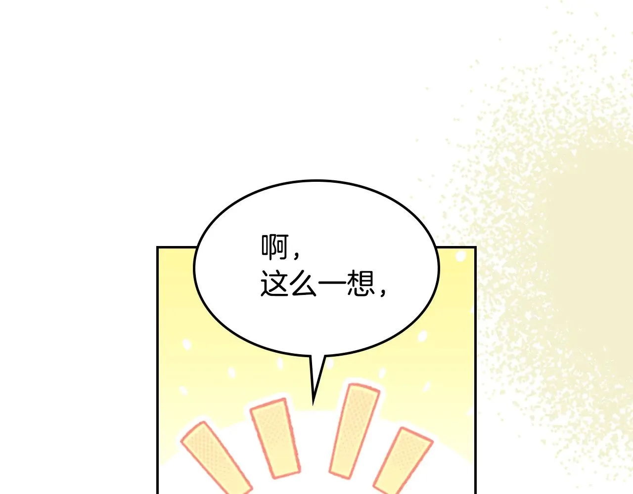 她与野兽结局漫画,第159话 吃醋？2图