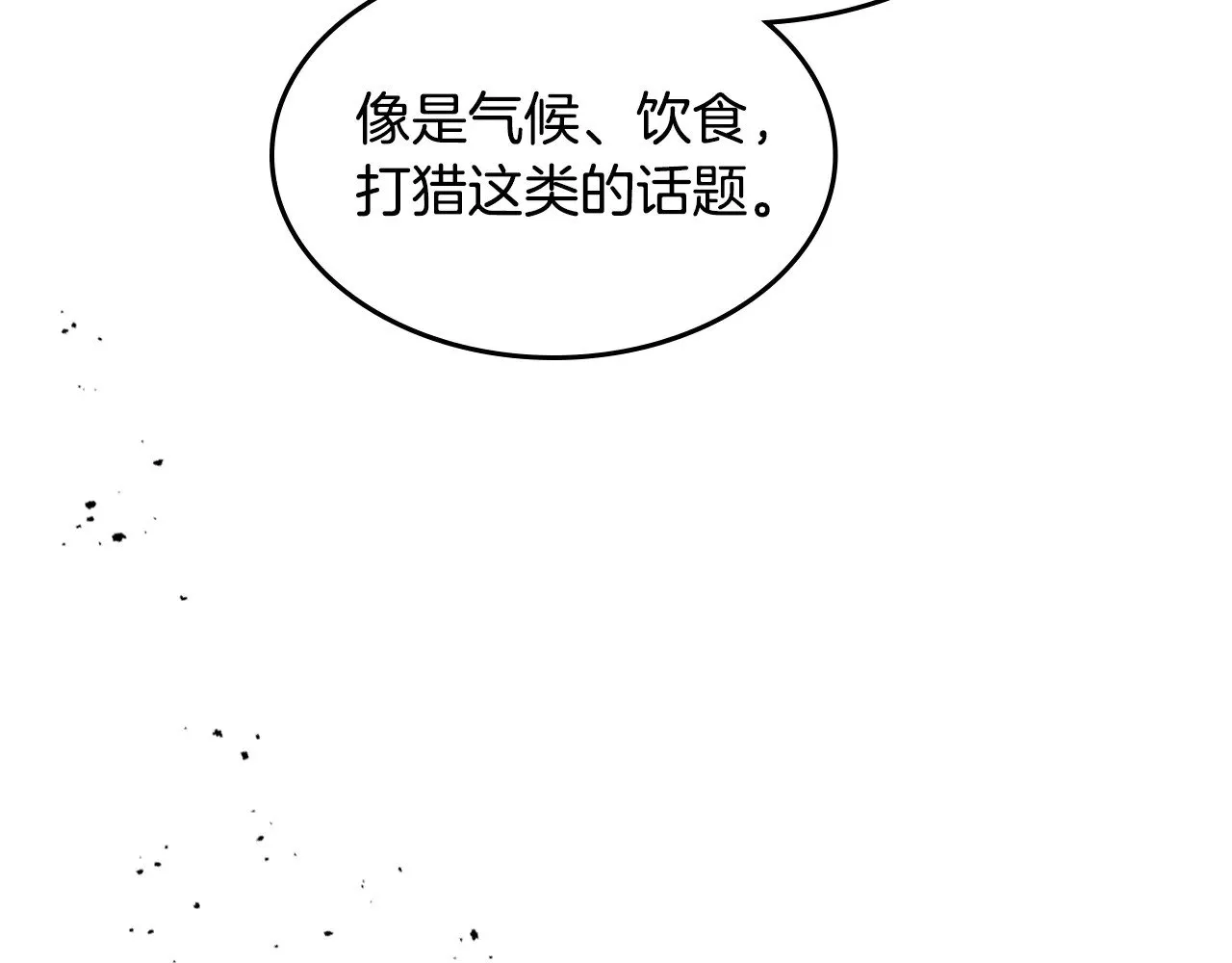 她与野兽结局漫画,第159话 吃醋？2图
