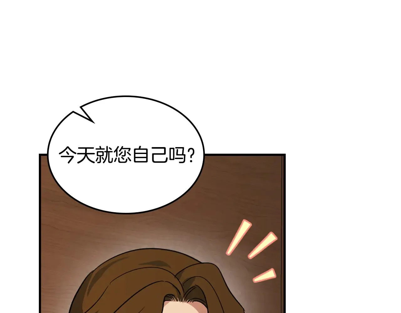 她与野兽结局漫画,第161话 你不能死2图