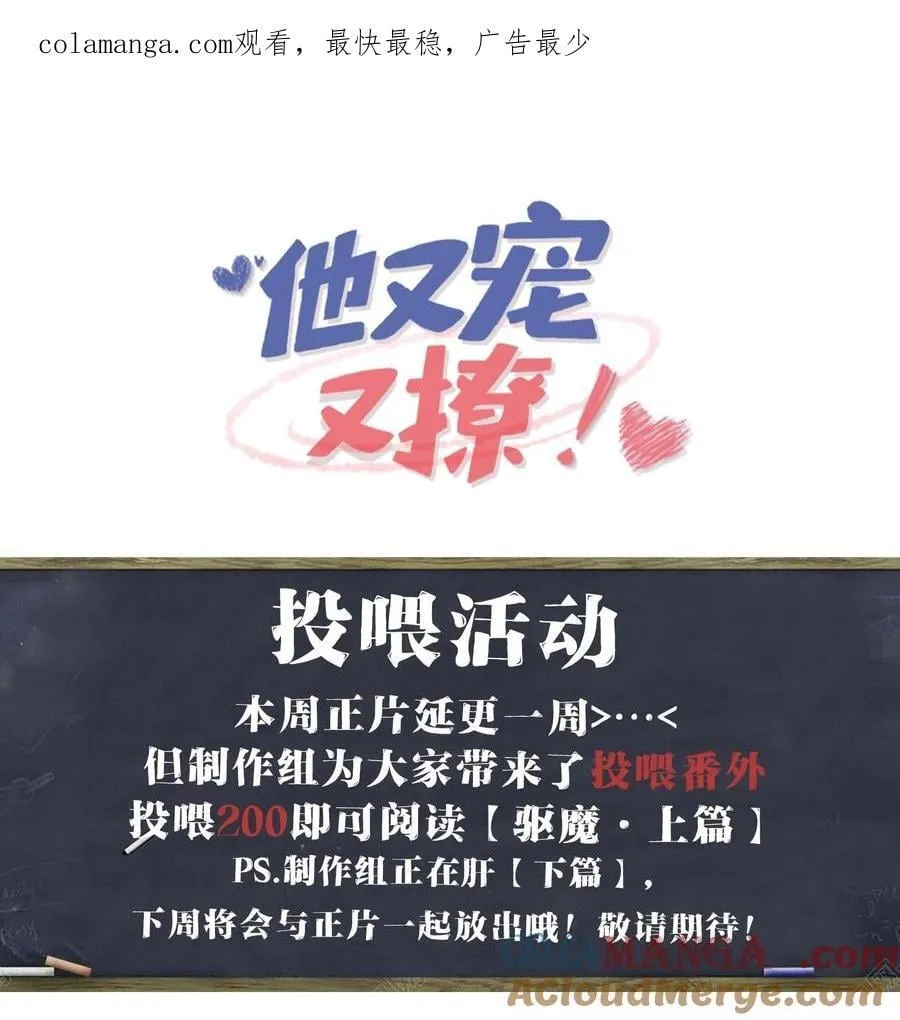 他又宠又撩结局漫画,投喂活动+公告 投喂活动+公告1图