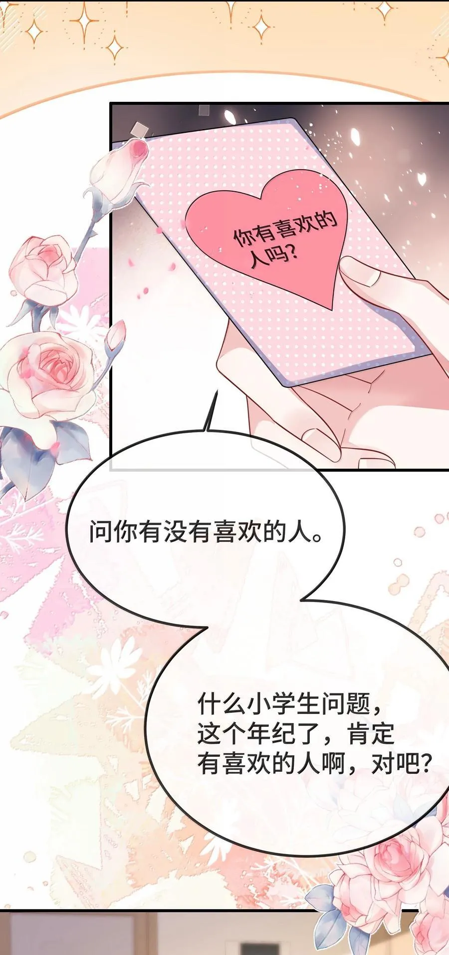 他又宠又撩小说免费漫画,137 喜欢这种感觉2图