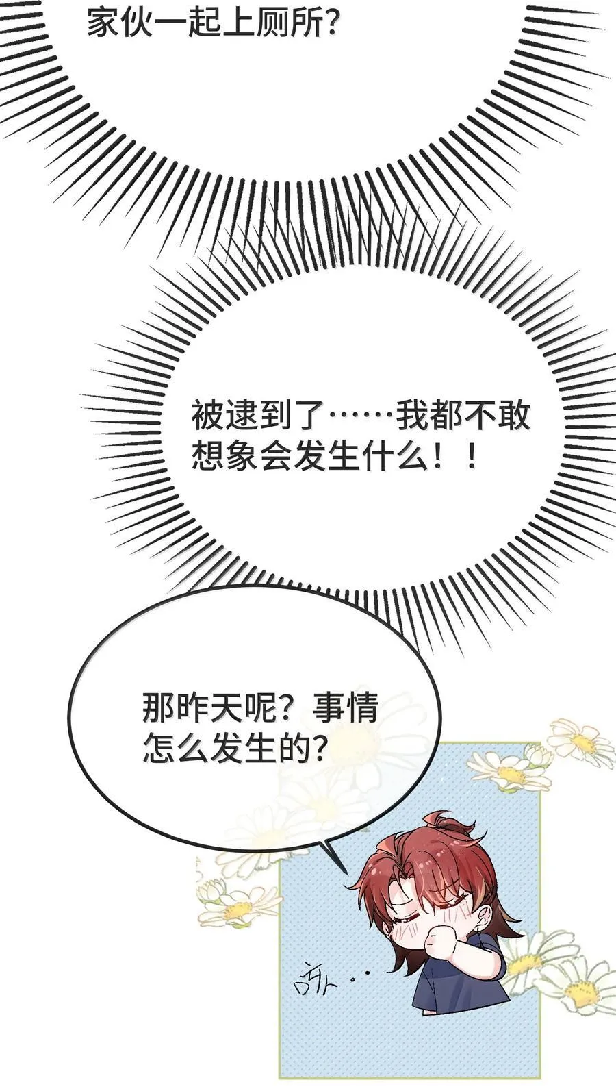 他又宠又撩小说免费漫画,137 喜欢这种感觉2图