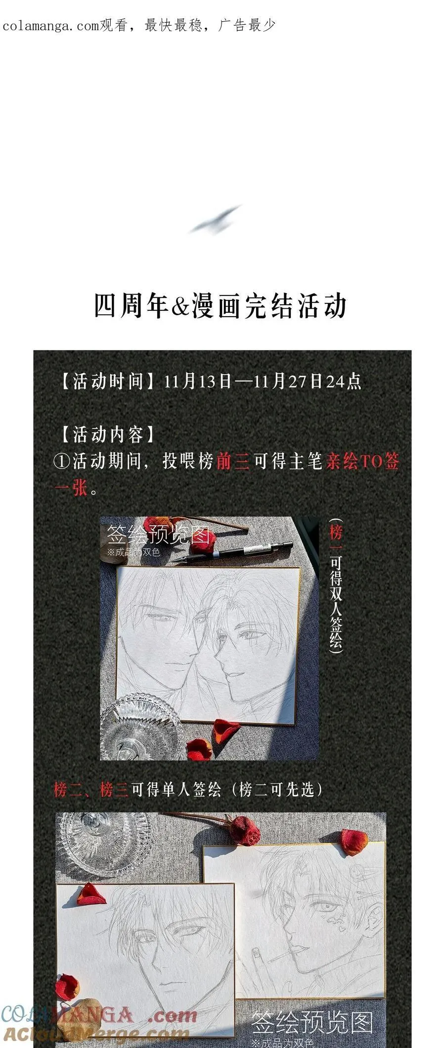 飞鸥不下小说免费阅读漫画,四周年&amp;完结活动 投喂得签绘、头像框、吧唧等周边！1图