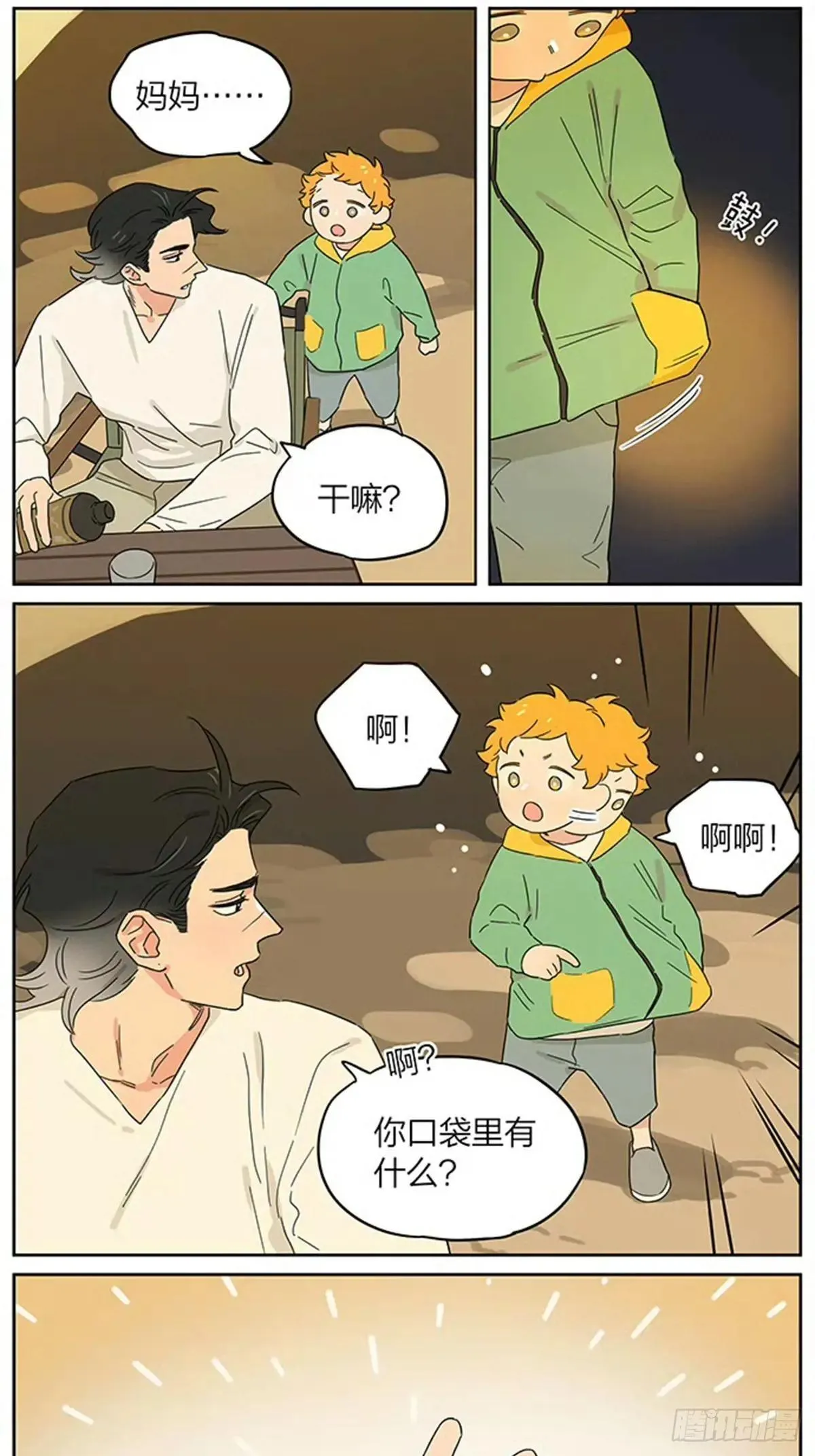 捡了东西的狼在哪里看漫画,口袋2图