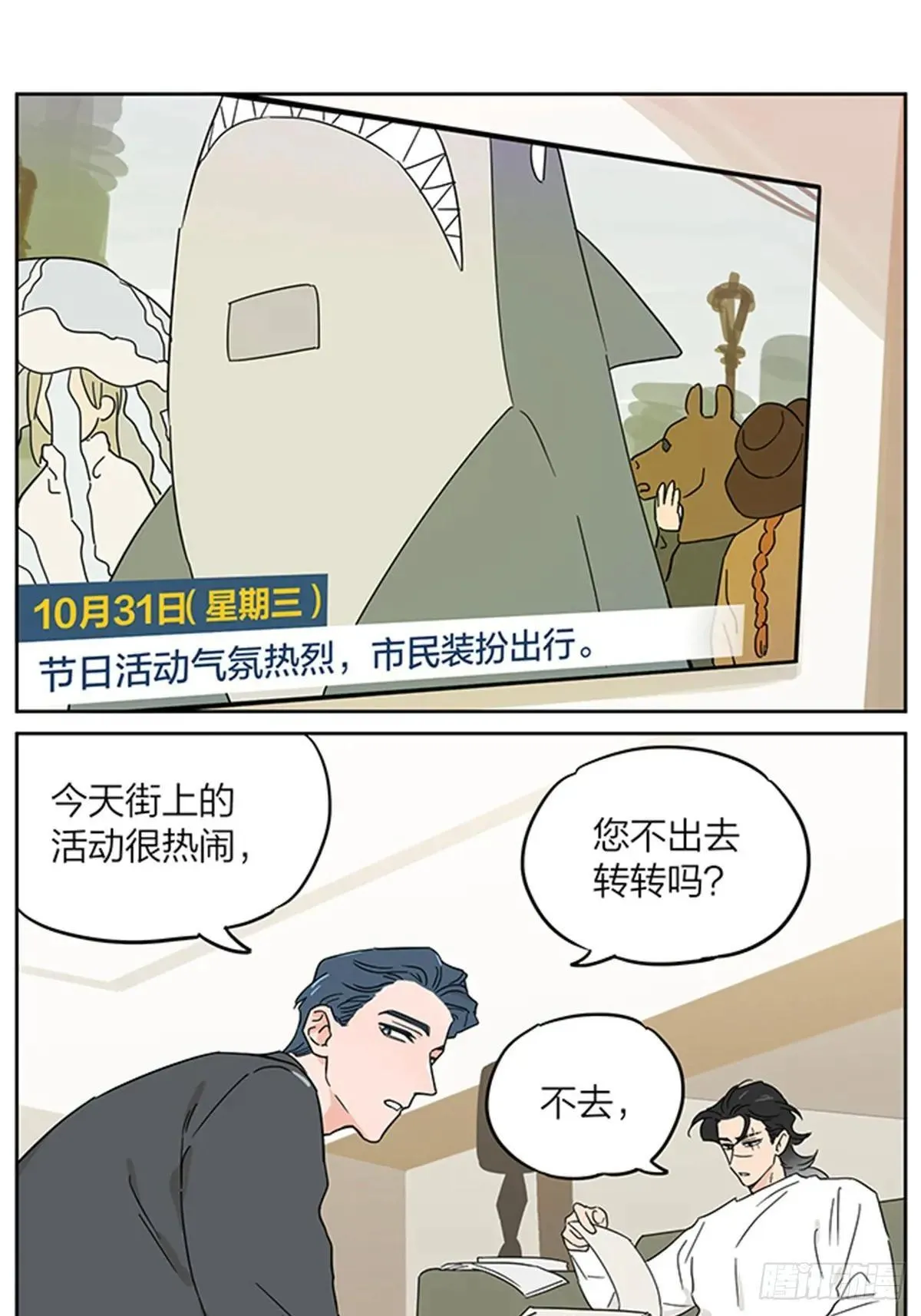 捡了东西的狼王免费漫画在线观看漫画,万圣节1图