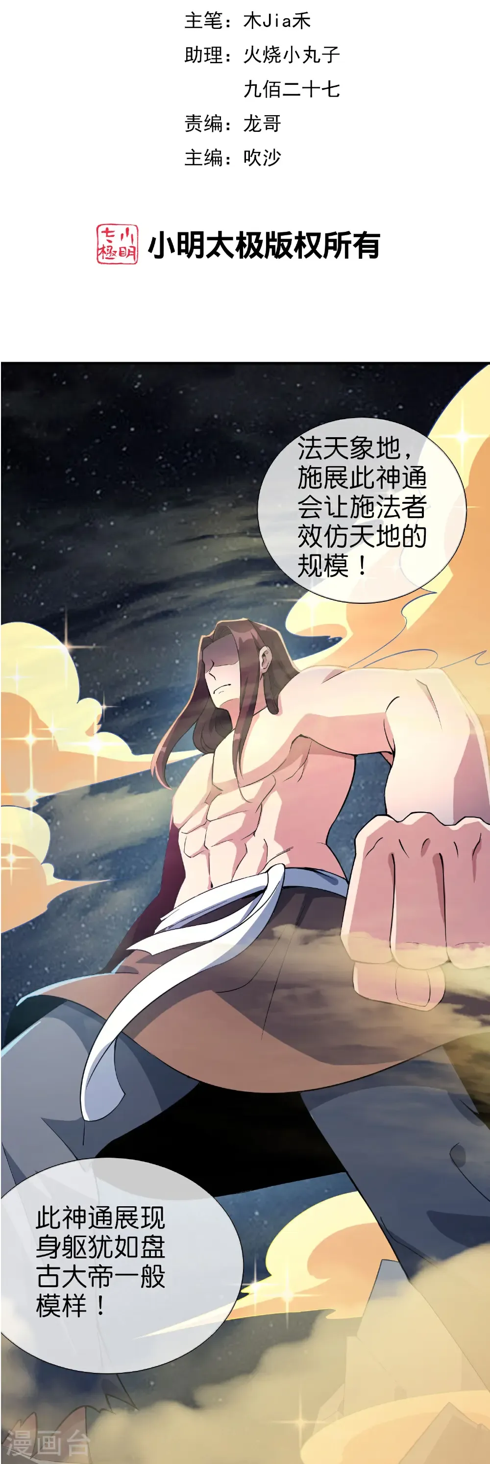 最强仙界朋友圈漫画,第212话 艺术是爆炸2图