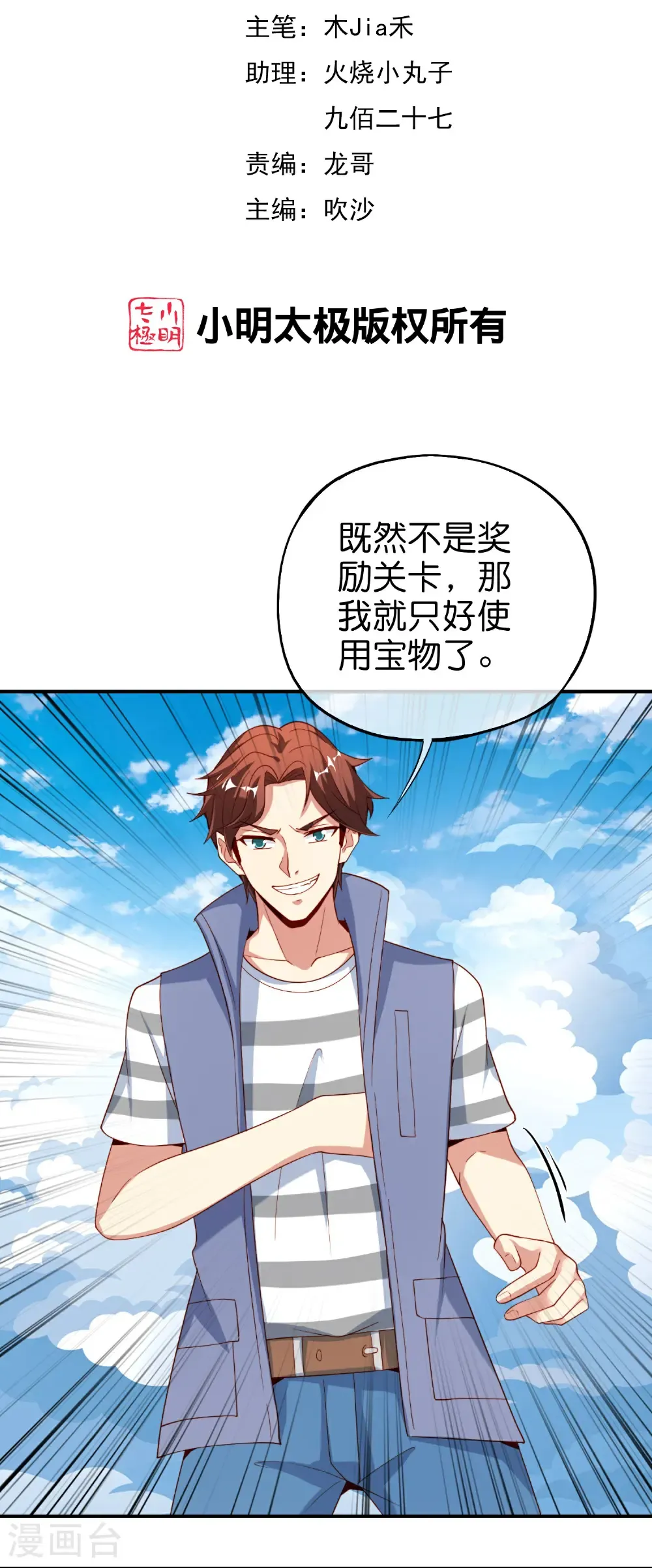 最强仙界朋友圈漫画,第214话 你是盘古？2图