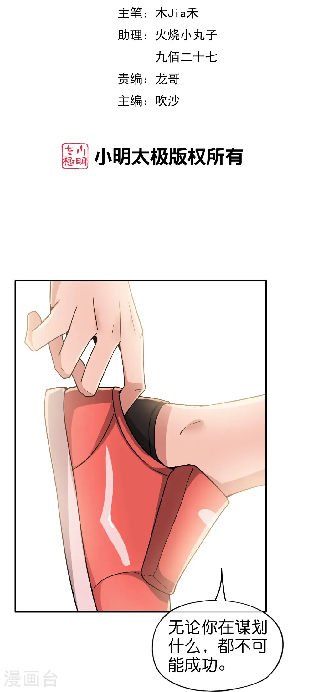 最强仙界朋友圈漫画,第211话 法天象地2图