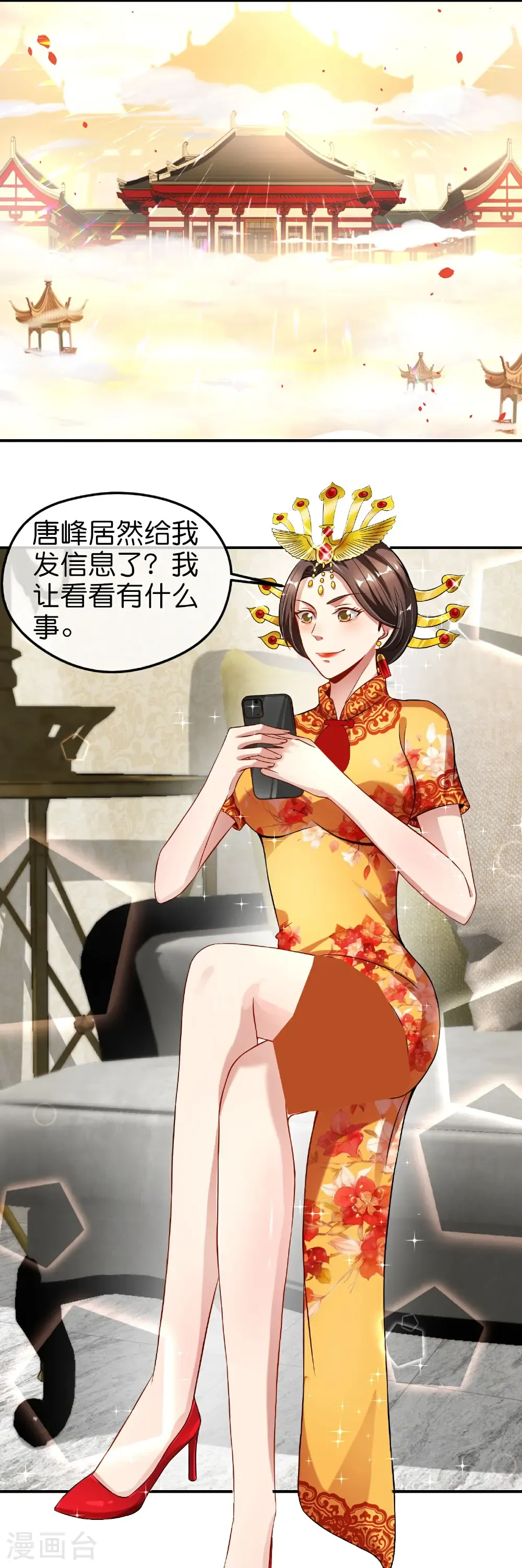最强仙界朋友圈漫画,第216话 助你离开位面！2图