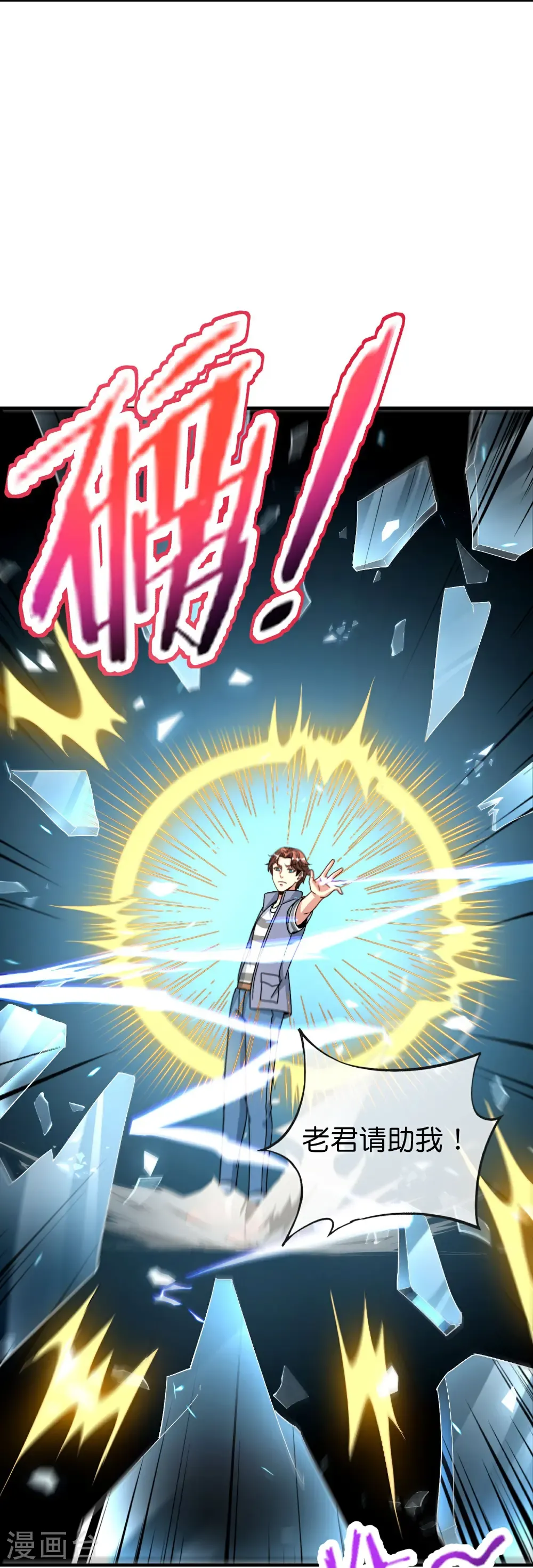 最强仙界朋友圈漫画,第211话 法天象地1图