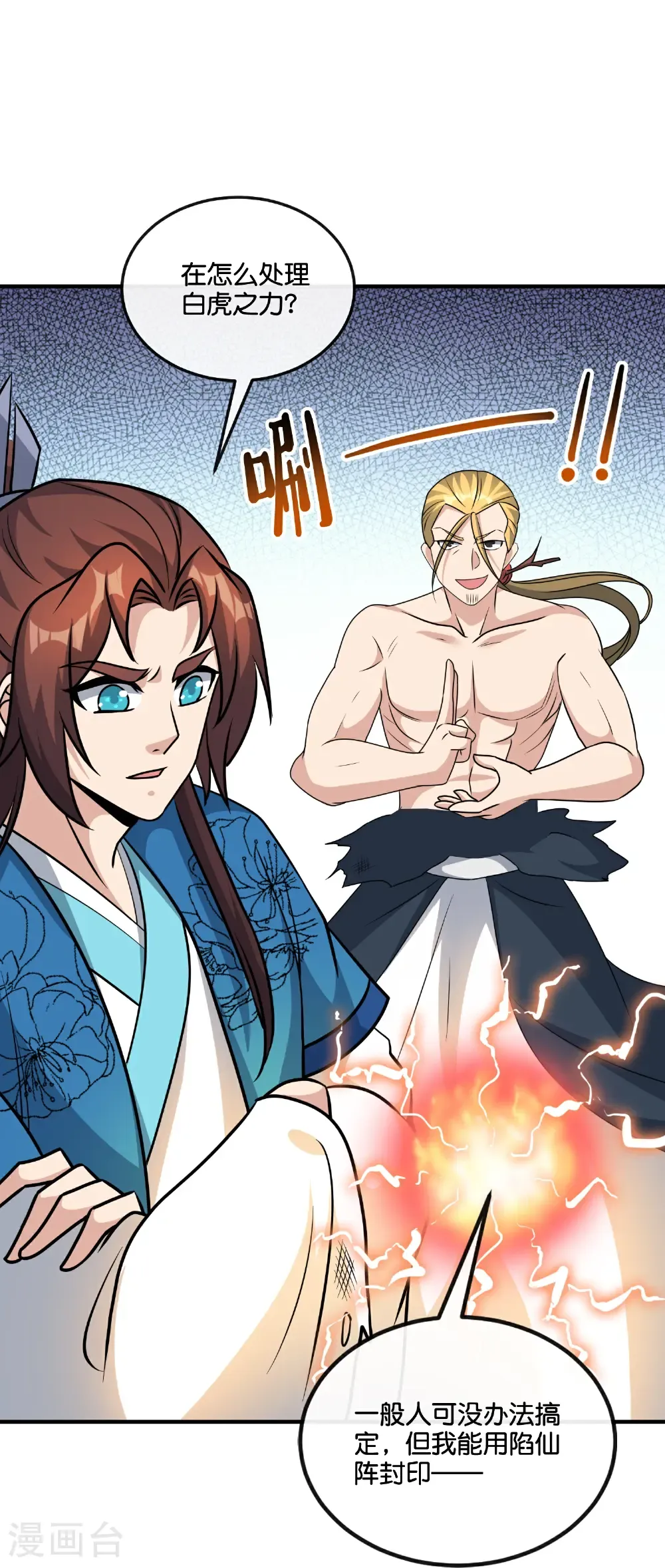 最强仙界朋友圈漫画,第213话 奖励关卡？！2图
