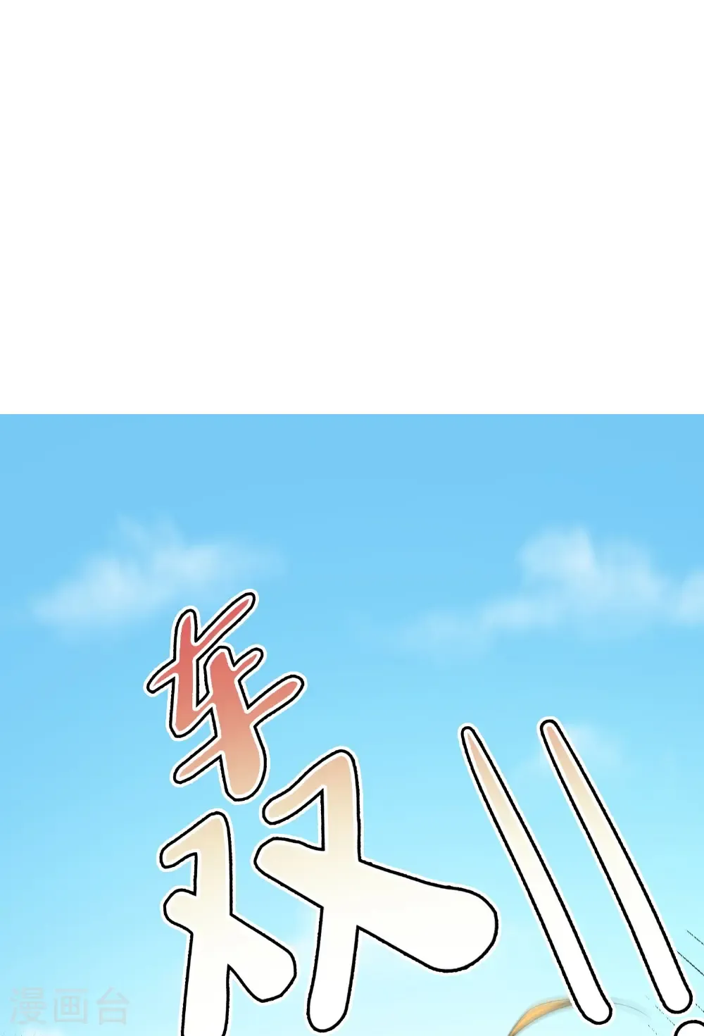 最强仙界朋友圈漫画,第212话 艺术是爆炸2图