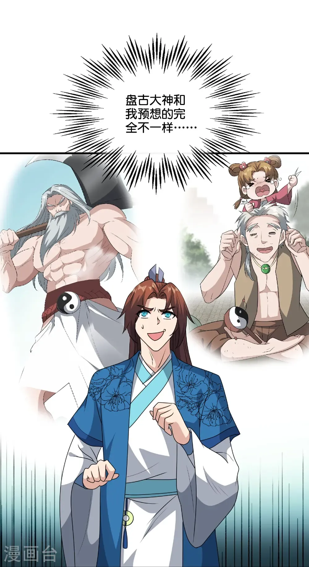 最强仙界朋友圈漫画,第215话 幼年期大神？！2图