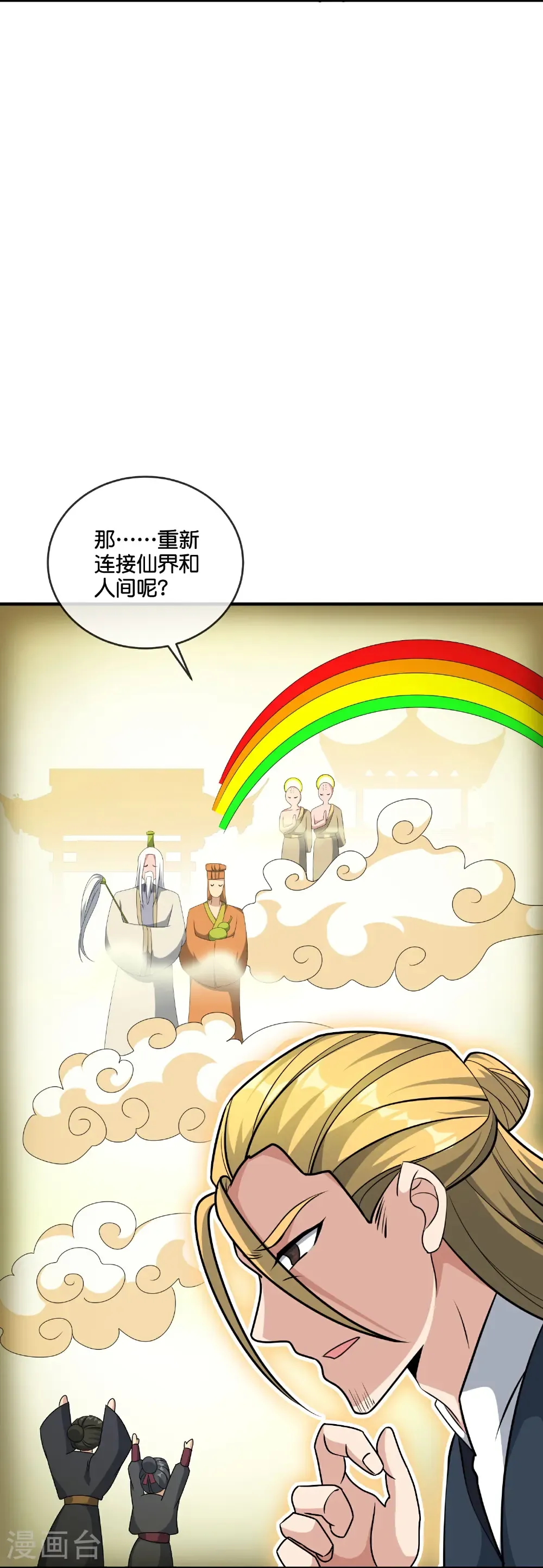 最强仙界朋友圈漫画,第217话 我要生孩子！2图