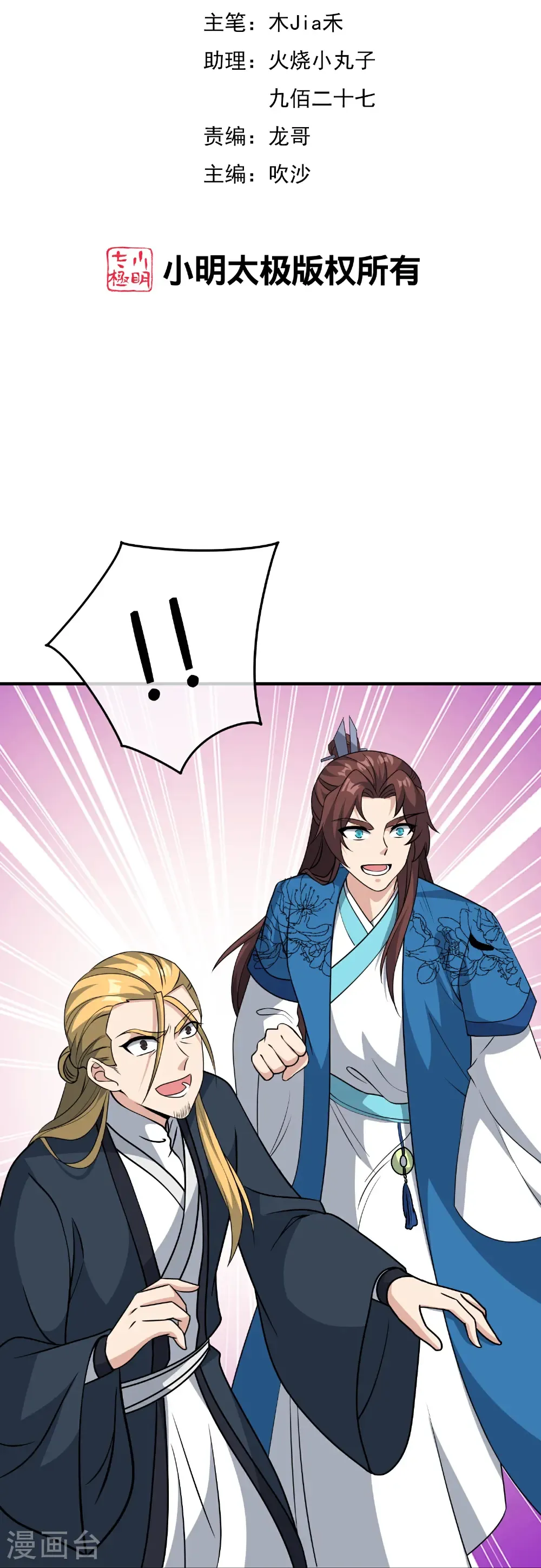 最强仙界朋友圈漫画,第217话 我要生孩子！2图