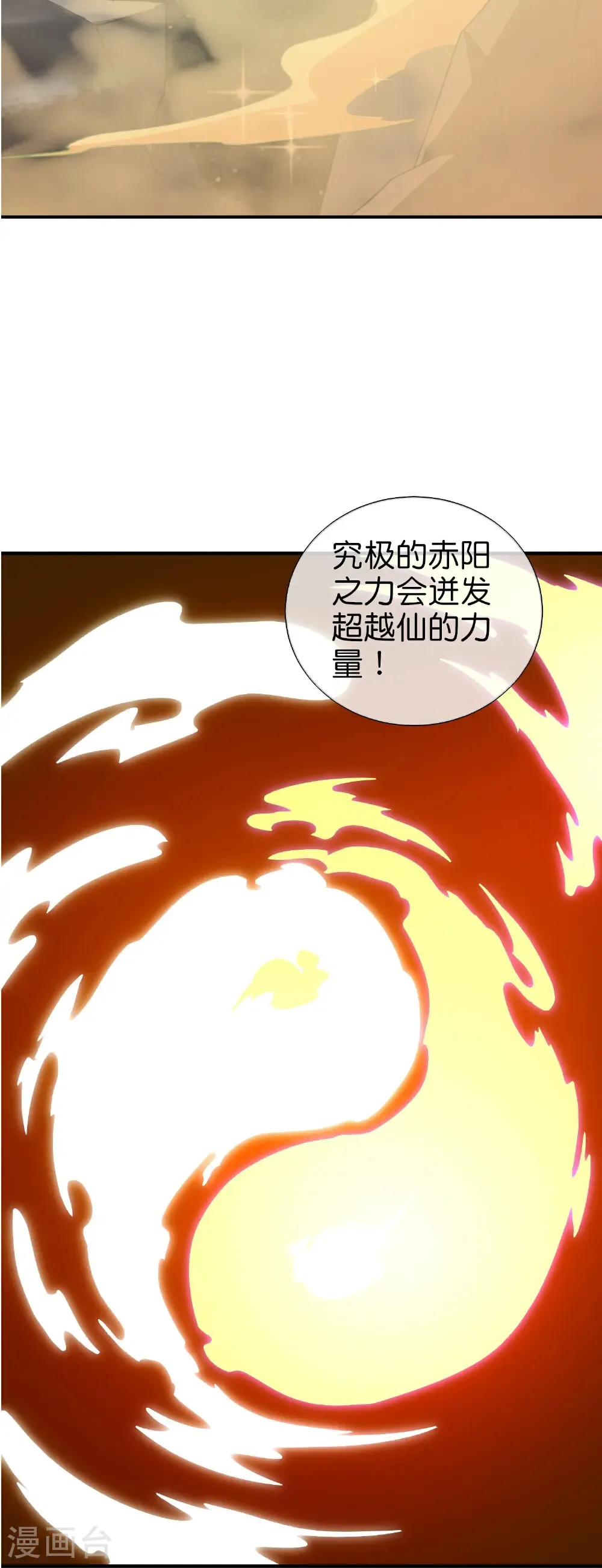 最强仙界朋友圈漫画,第212话 艺术是爆炸1图