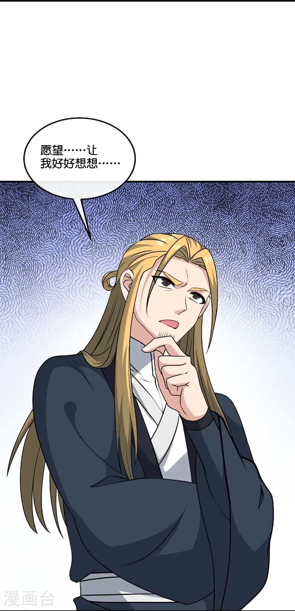 最强仙界朋友圈漫画,第217话 我要生孩子！1图