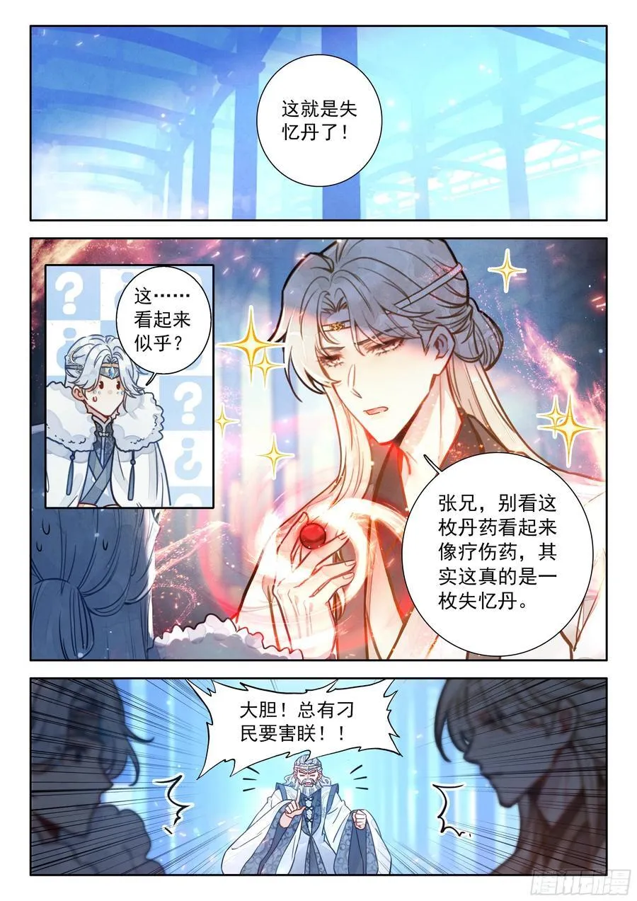 平平无奇大师兄漫画版漫画,95 快给你大师伯磕头！2图