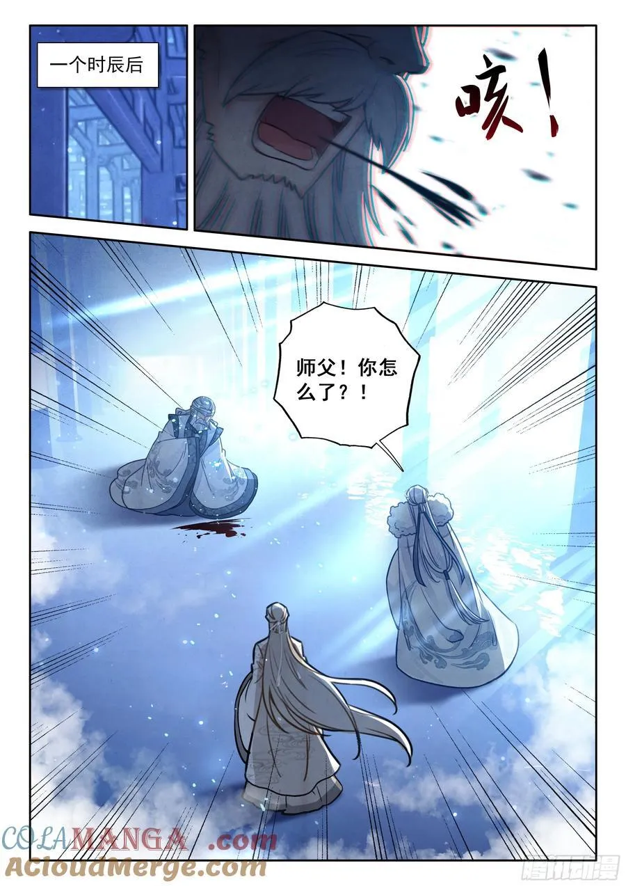 平平无奇大师兄有cp吗漫画,95 快给你大师伯磕头！1图