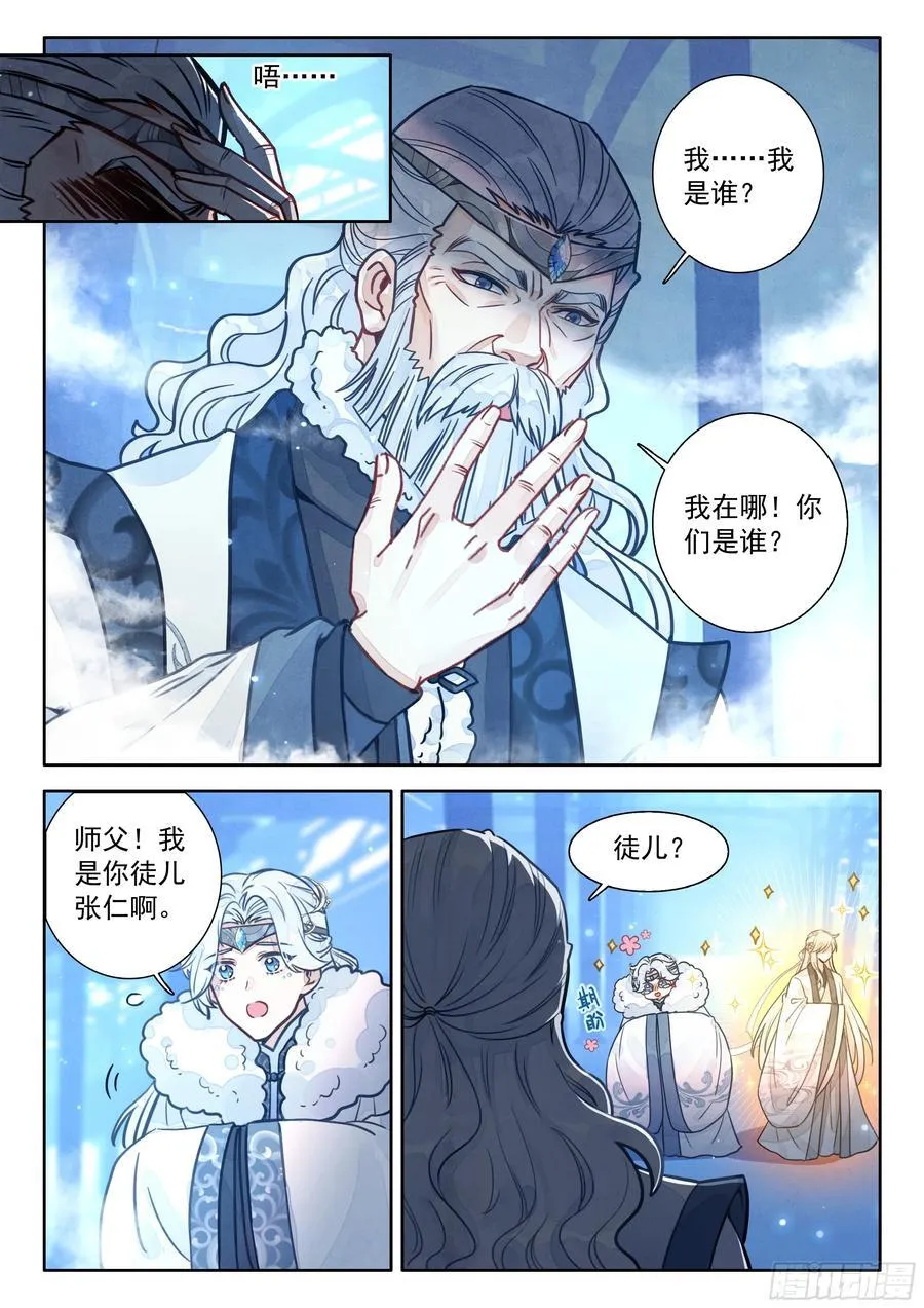 平平无奇大师兄有cp吗漫画,95 快给你大师伯磕头！2图