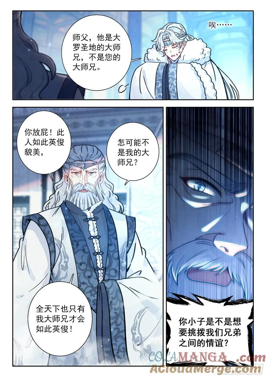 平平无奇大师兄好看吗漫画,95 快给你大师伯磕头！1图