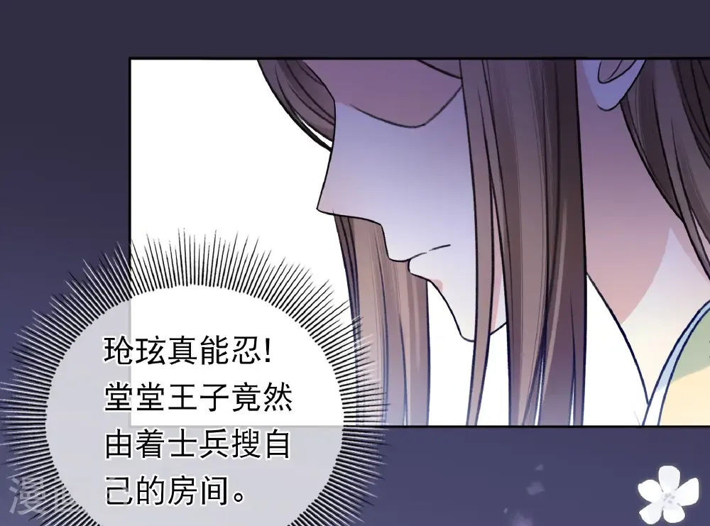 长相思古诗漫画,第201话 搜查1图