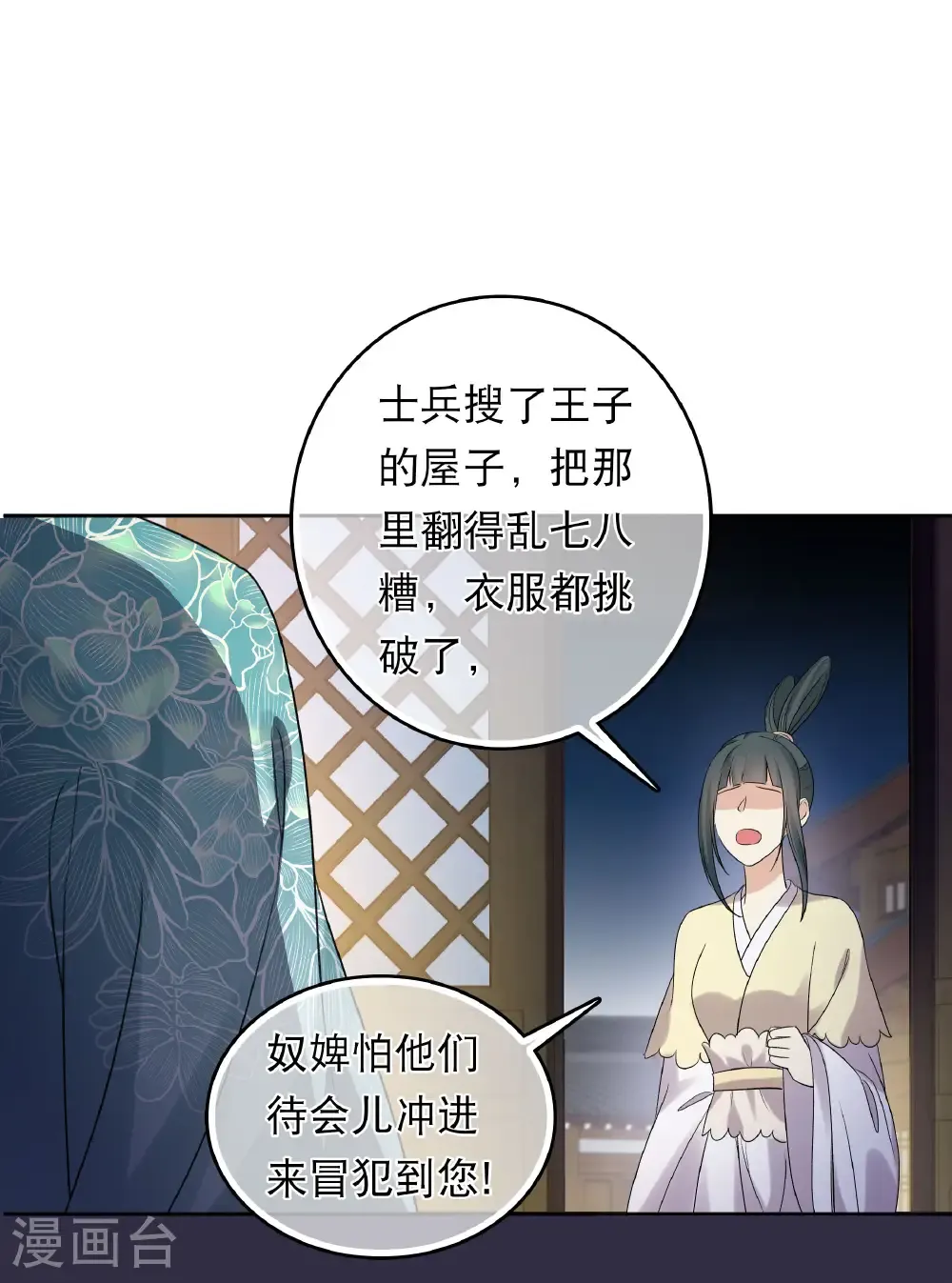 长相思古诗漫画,第201话 搜查2图