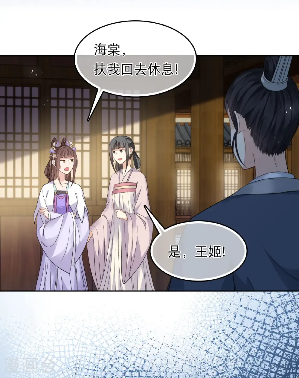 长相思漫画,第202话 何人1图