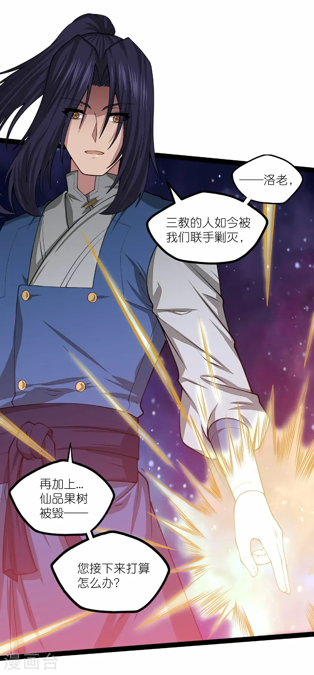 踏碎仙河漫画,第347话 变故2图