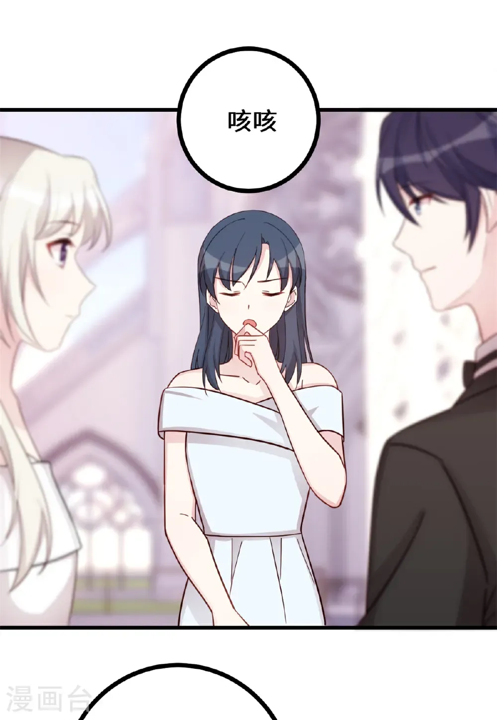 小白的男神爹地漫画,最终话 最幸福的婚礼1图