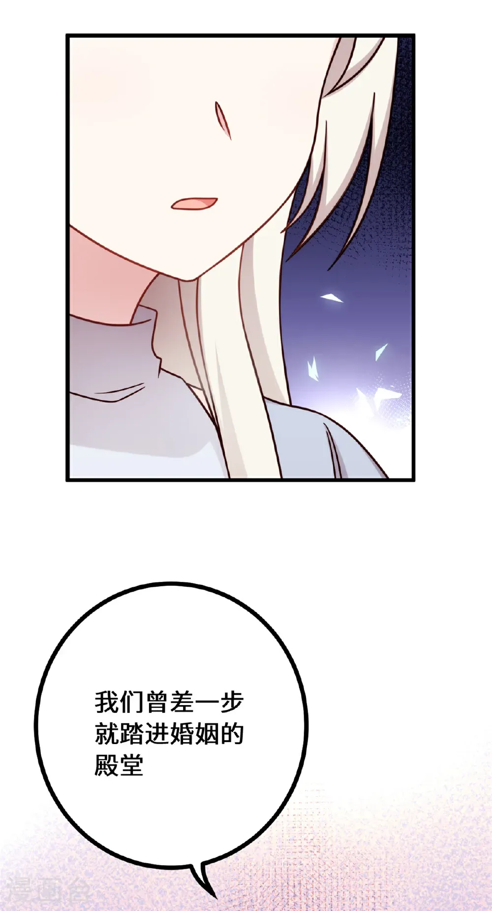 小白的男神爹地漫画,第441话 绝不会失望2图