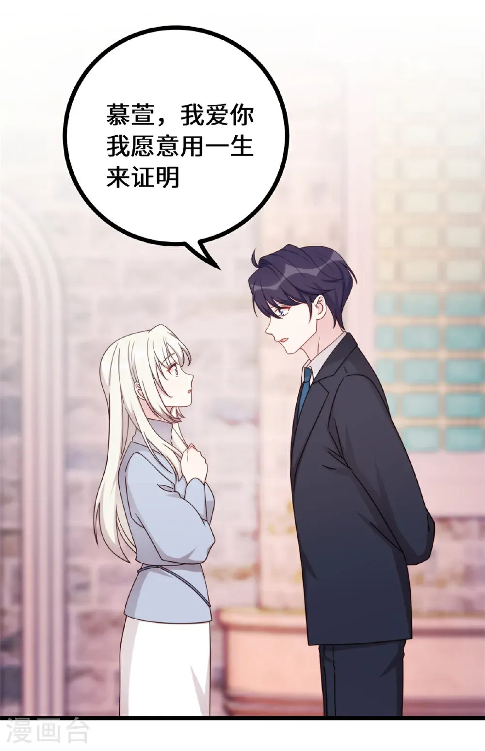 小白的男神爹地漫画,第441话 绝不会失望1图