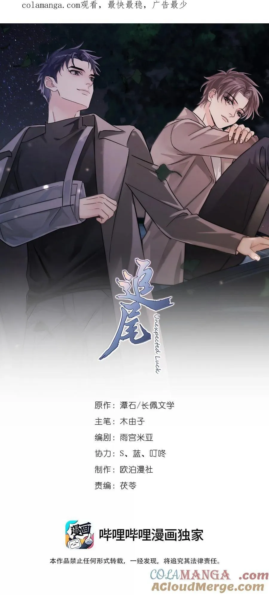 追尾漫画,112 澄清-21图