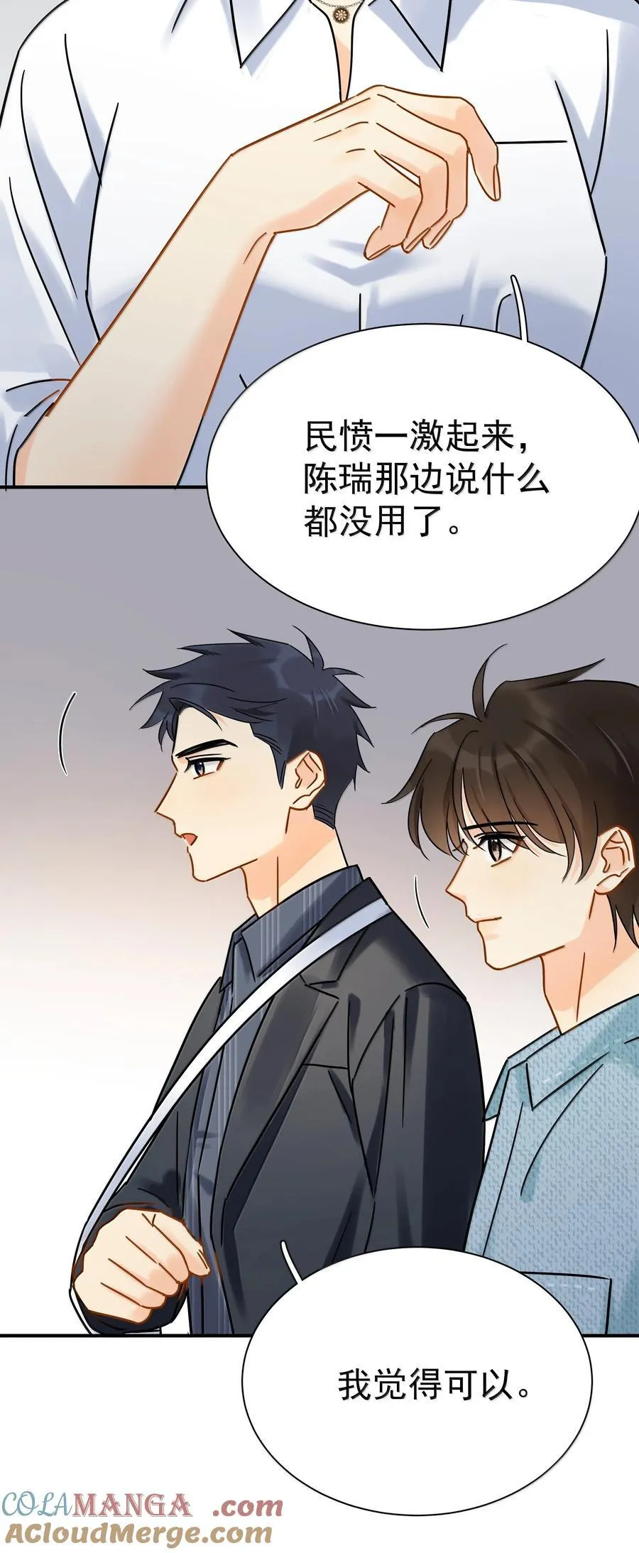 追尾漫画,112 澄清-21图
