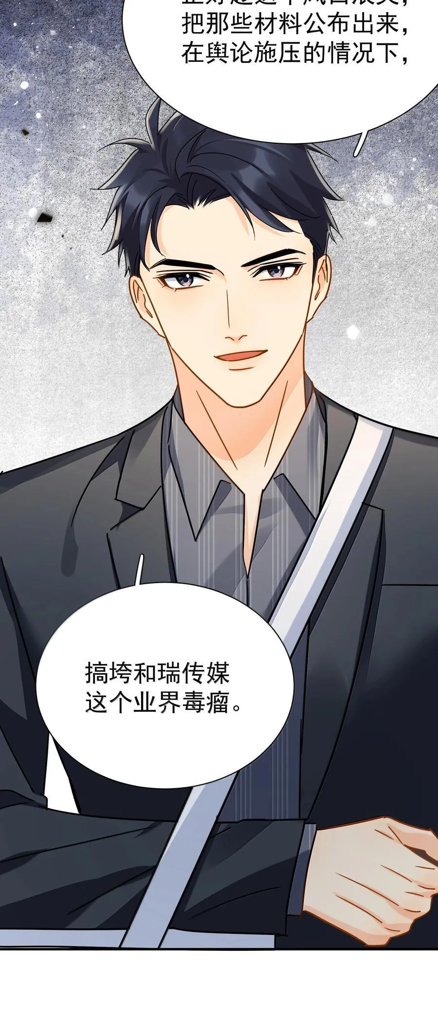 追尾漫画,112 澄清-22图