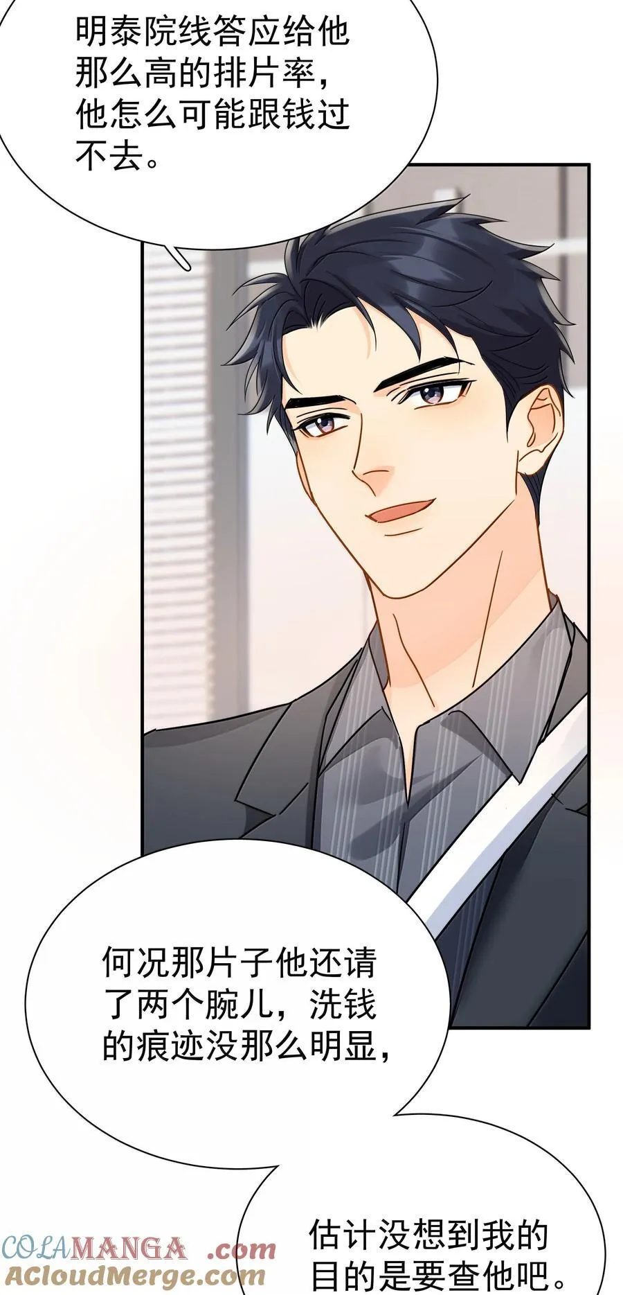 追尾漫画,112 澄清-21图