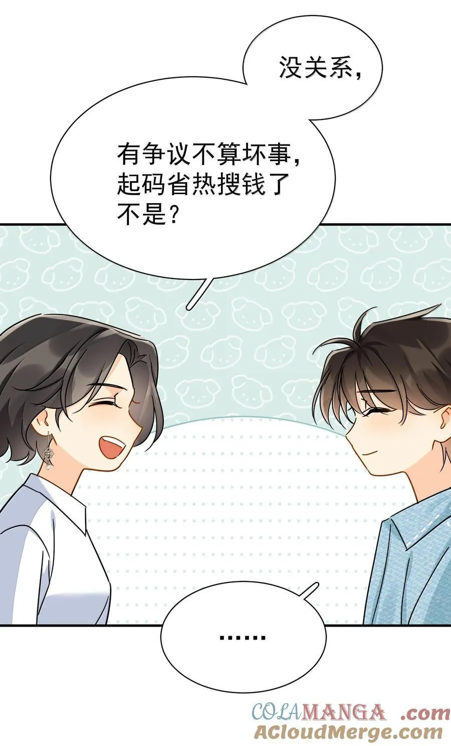 追尾漫画,112 澄清-21图
