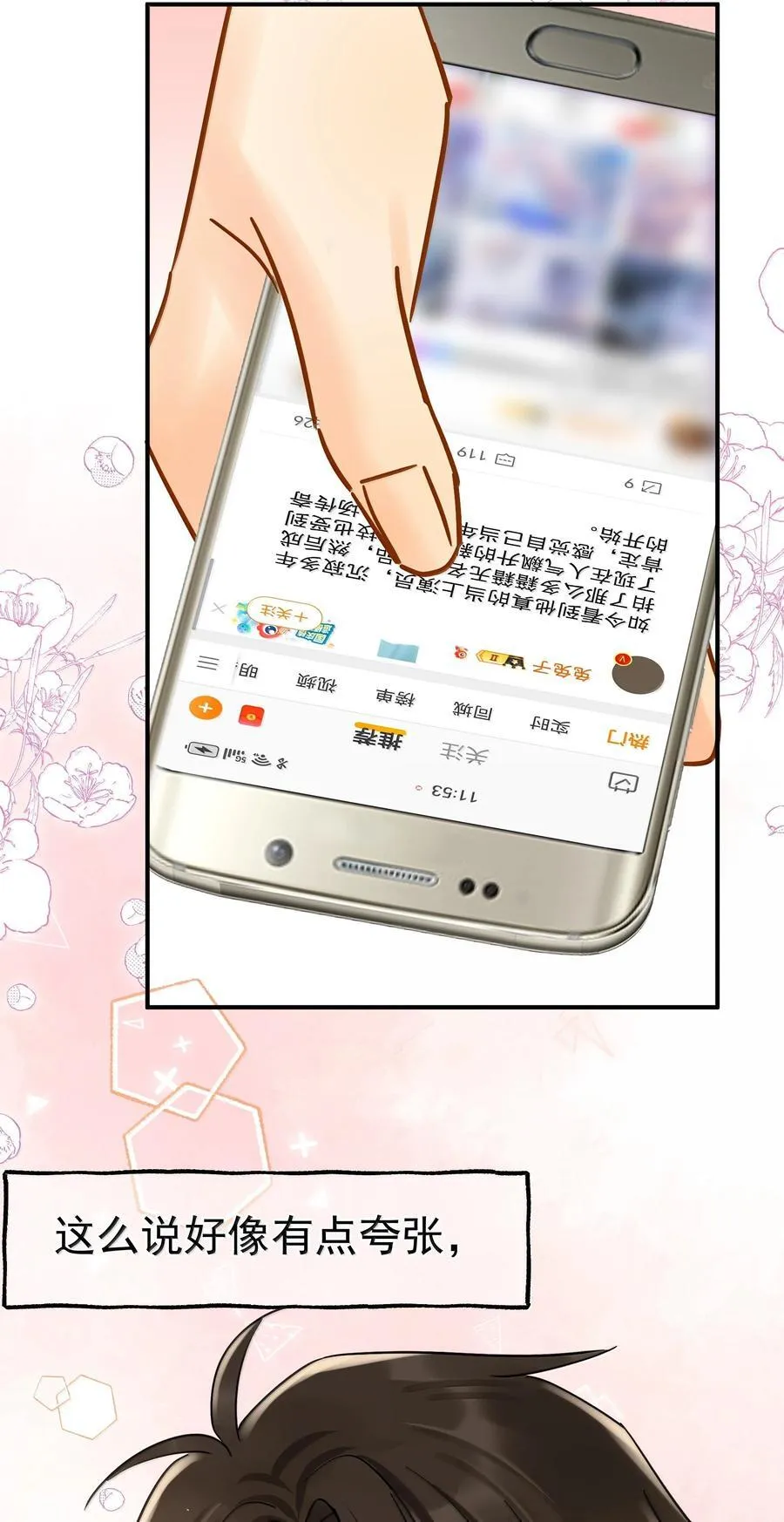 追尾漫画,112 澄清-22图