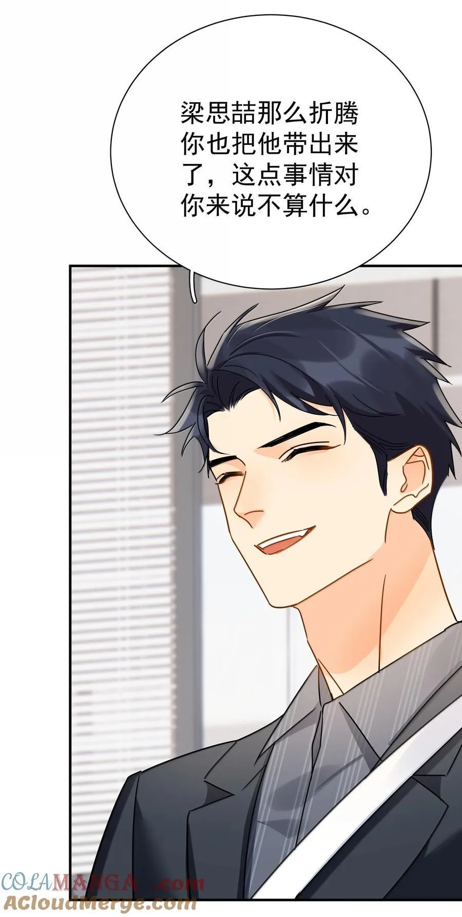 追尾漫画,112 澄清-21图