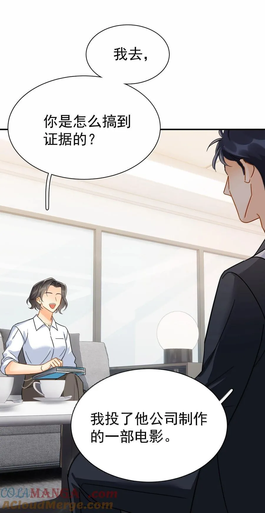 追尾漫画,112 澄清-21图