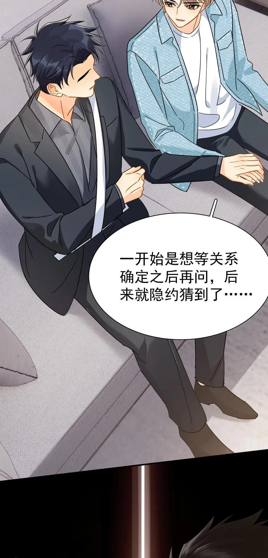 追尾漫画,112 澄清-22图