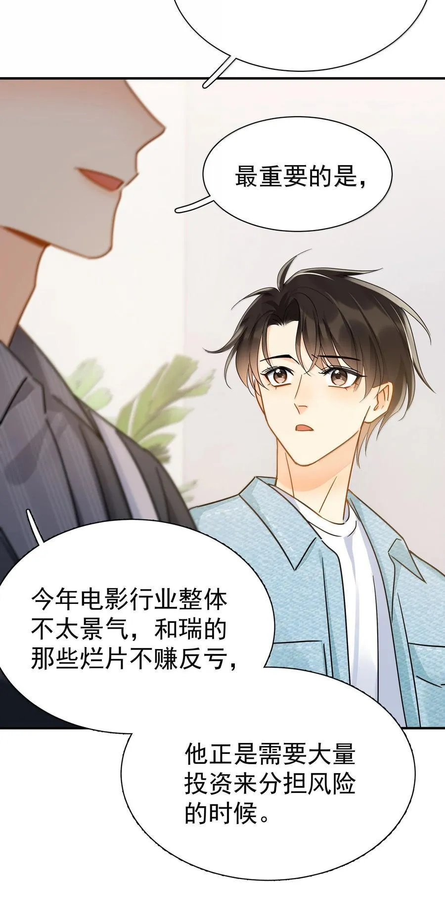 追尾漫画,112 澄清-22图