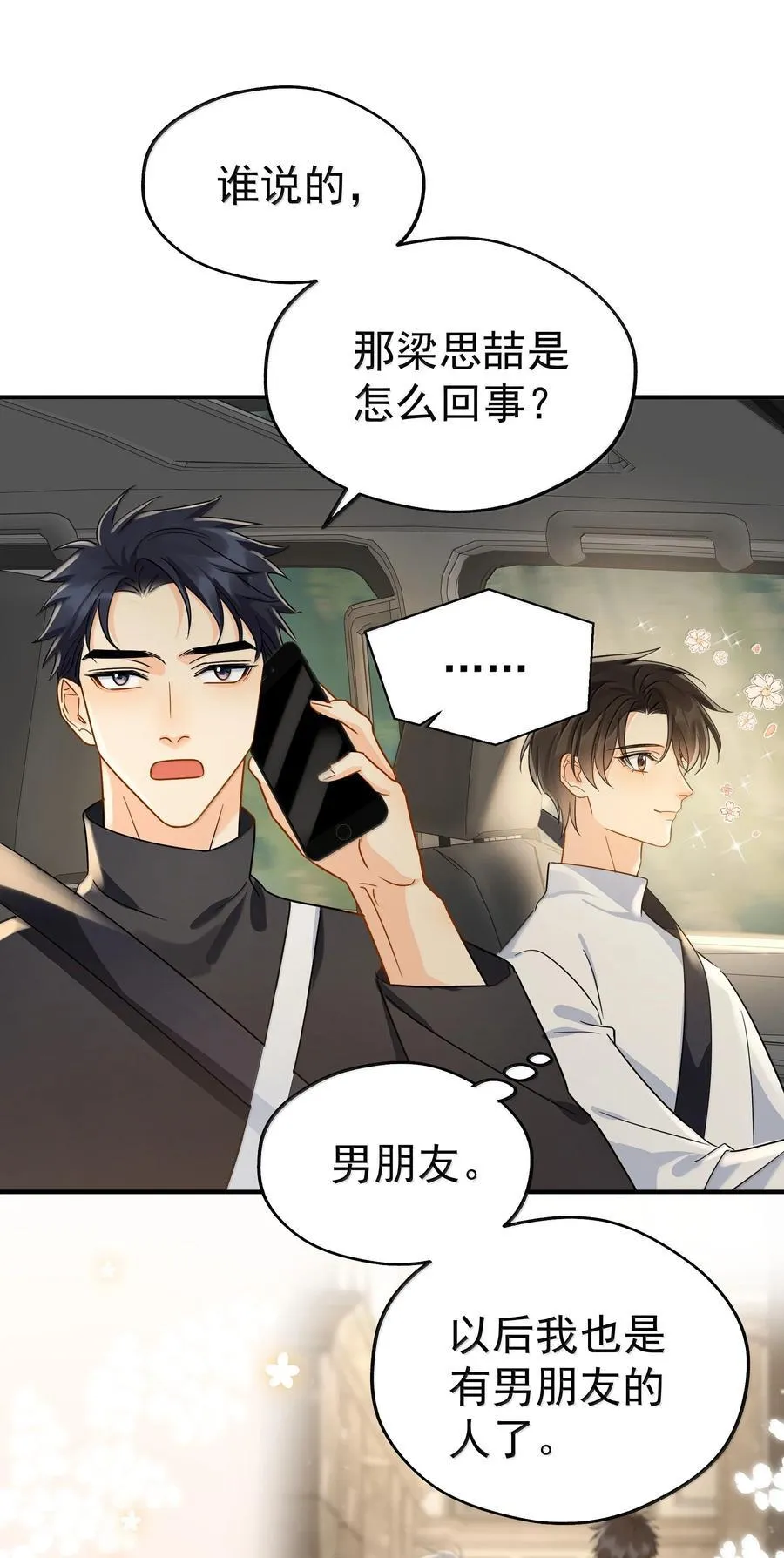 追尾漫画,109 你这是在玩火1图